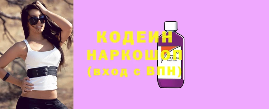 Кодеиновый сироп Lean Purple Drank  Ардатов 